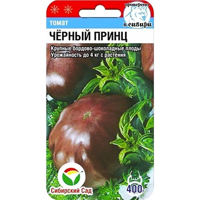 Семена Томат Чёрный принц, арт.: 6162