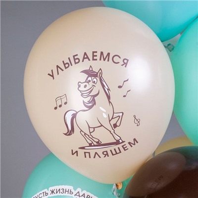 Воздушные шары латексные 12" «Лошадки!», 25 шт., МИКС