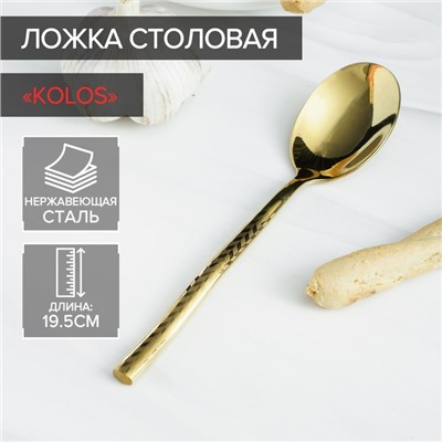 Ложка столовая из нержавеющей стали Magistro Kolos, длина 19.5 см, золотистая
