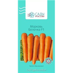 Семена Морковь Белочка F1, арт.: 2169