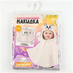 Карнавальная накидка «Барашек», рост 104-128 см, длина с капюшоном 60 см, без капюшона 35 см, серый