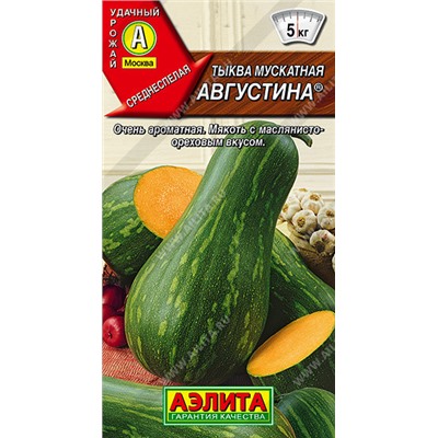 0929 Тыква мускатная Августина 1гр