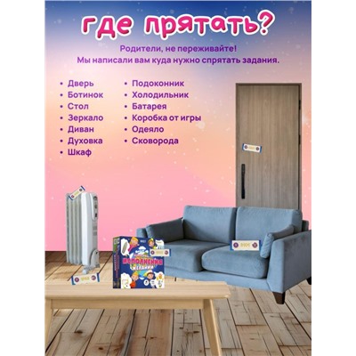 Смарт Квест игра для детей "Корпорация исполнения желаний", 7+