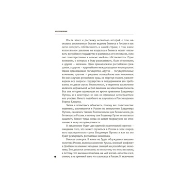 Уценка. Алексашенко Сергей. Контрреволюция: Как строилась вертикаль власти в современной России и как это влияет на экономику