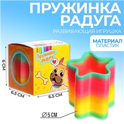 Пружинка радуга «Смайлики», форма звезда, d=5 см