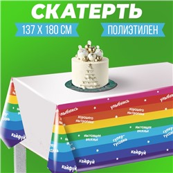 Скатерть «Улыбнись», 137 × 180 см