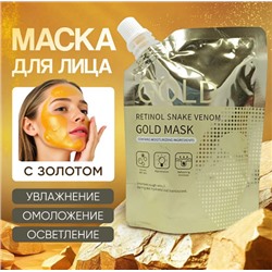 GOLD MASK золотая маска для лица с ретинолом Retinol Snake Venom 100 гр