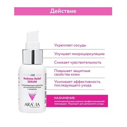 Aravia Успокаивающая сыворотка для чувствительной кожи с куперозом / Redness Relief Serum, 50 мл