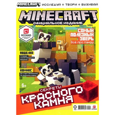 Уценка. БЕЗ ВЛОЖЕНИЙ. ж-л Майнкрафт 05/19