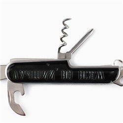 Подарочный набор «Лучший во всём»: нож мультитул, стопки 2 шт.