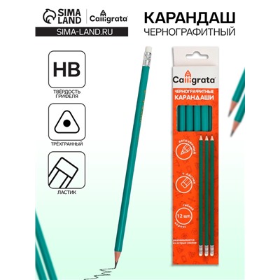 Карандаш чернографитный с ластиком, твёрдость НВ, корпус трёхгранный, пластиковый, зелёный