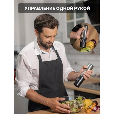 Электрическая мельница для специй (3519)