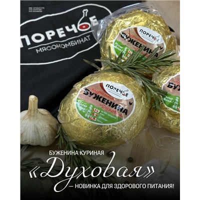 Буженина куриная "Духовая" к/в, в/у