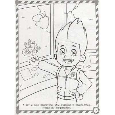 Суперраскраска № РС 1906 "Щенячий патруль"