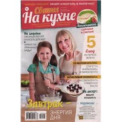 Сваты на кухне 04/25