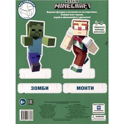 В стиле Minecraft. Раскраска с наклейками
