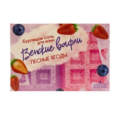 Набор шипучей соли Венские вафли (2*90г) 180г
