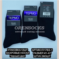 ТЕРМО-НОСКИ МУЖСКИЕ МАХРОВЫЕ ФИРМЫ ПРИВЕТBS 1783