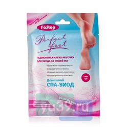 Маска-носочки Fastep для ног педикюрная, отшелушивающая, 2 шт.