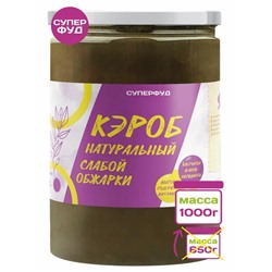 Суперфуд "Намажь_орех" Кэроб натуральный слабой обжарки 1000 гр.