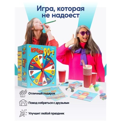 Настольная игра для большой компании "Крейзи 90-е", 10+