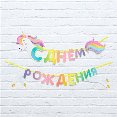 Гирлянда раздельная «Единорог», длина 190 см