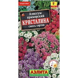 Алиссум Кристалина Аэлита