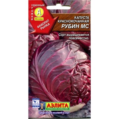 Семена Капуста краснокочанная Рубин МС, арт.: 1740