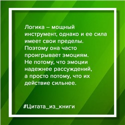 Убеждай и побеждай! Гайд по безукоризненной риторике и железной логике