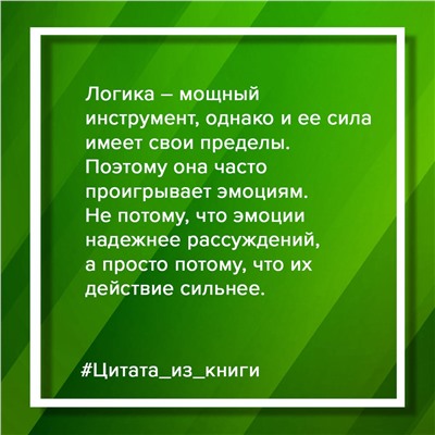 Убеждай и побеждай! Гайд по безукоризненной риторике и железной логике