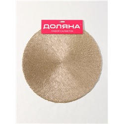 Салфетки сервировочные на стол Доляна «Соломка», d=38 см, 4 шт., золотые