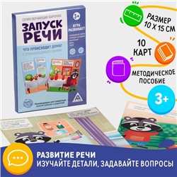 Обучающие карточки «Запуск речи. Что происходит дома?» с открывающимися окнами