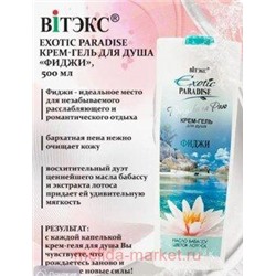 Витэкс Exotic Paradise Крем-гель для душа Прогулки по раю Фиджи 500 мл