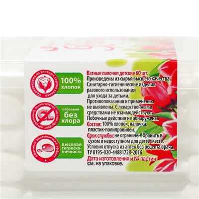 Ватные палочки «Емельянъ Савостинъ» детские с ограничителем, 60 шт.