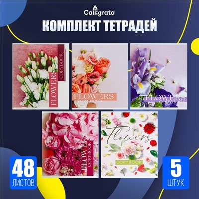 Набор тетрадей 48 листов в клетку Calligrata «Цветной камуфляж», обложка мелованный картон, 5 шт.
