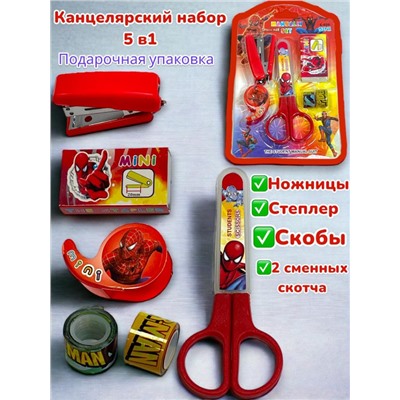 Канцелярский 5 в 1 "Человек Паук": ножницы, степлер, скобы, скотч тип 1