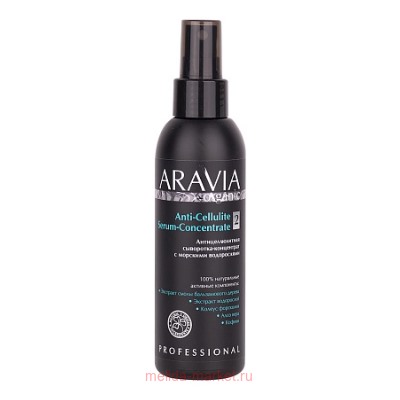 ARAVIA Organic Сыворотка-концентрат для тела антицеллюлитная с морскими водорослями 150мл арт 7050