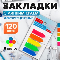 Блок - закладка с липким краем, «Стрелки», 12×43 мм, пластик, 5 цветов по 24 листа, флуоресцентный, в блистере