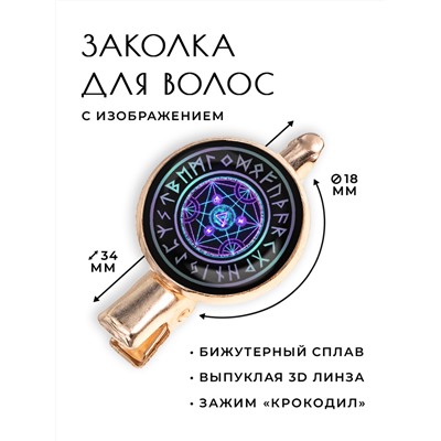 HZF-0459 Заколка Магическая печать