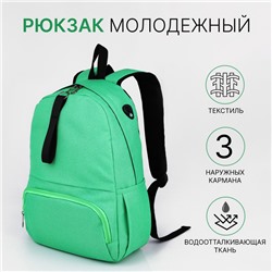 Рюкзак школьный на молнии, с карманами, зелёный