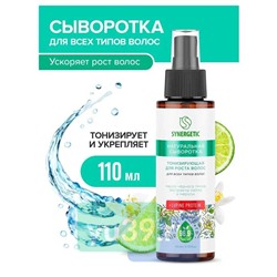 SYNERGETIC Сыворотка для волос Тонизирующая для роста волос, бессульфатная, 110 мл.