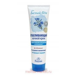 Ф-32 Белый лён Ночной отбеливающий крем обогащеннный витамином С 100 мл
