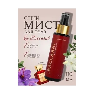 Liv-delano PERFUMER Мист для тела by Baccarat 110мл