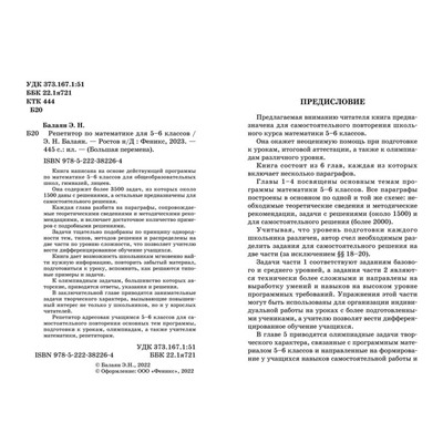 Репетитор по математике для 5-6 классов