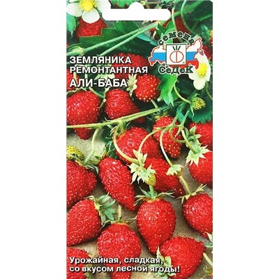 Семена Земляника (клубника) Али-баба ремонтантная, арт.: 71539