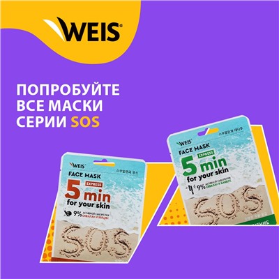 WEIS SOS Маска для лица тканевая лифтинг эффект с гиалуроновой кислотой, 25 гр.