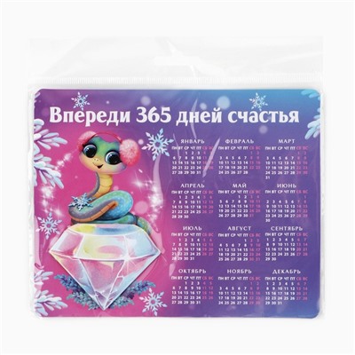 Магнит календарь 2025 новогодний «Впереди 365 дней счастья», 15 х 12 см