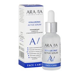 Aravia Laboratories Увлажняющая сыворотка с гиалуроновой кислотой / Hyaluronic Active Serum, 30 мл