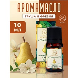 Аромамасло Английская груша и фрезия 10 мл