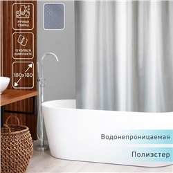 Штора для ванны Доляна «Орион», 180×180 см, полиэстер, серебряная
